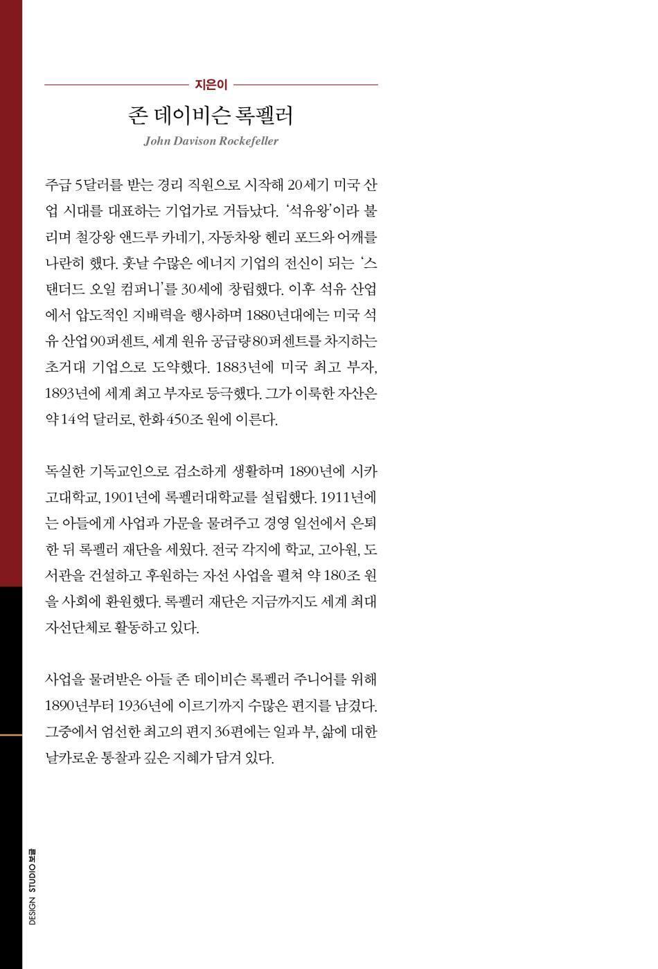 36 Letters by J. D. Rockefeller Korean Edition