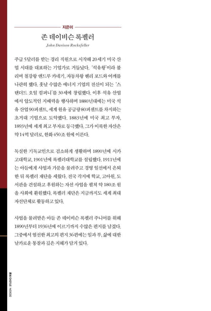 36 Letters by J. D. Rockefeller Korean Edition