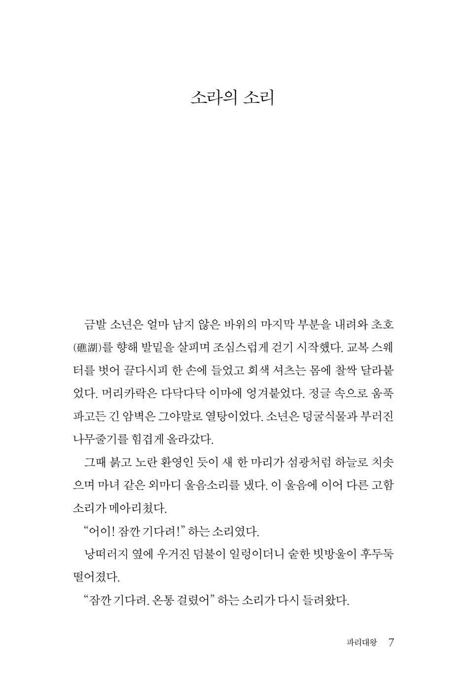 Lord of the Flies by William Golding | Korean Edition | 파리대왕, 윌리엄 골딩