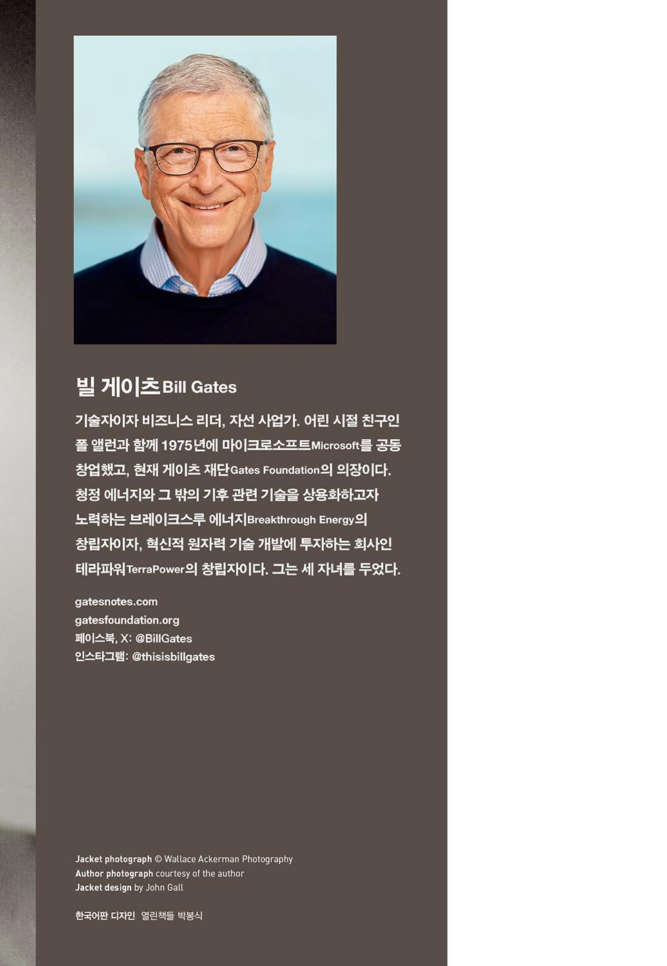 Source Code by Bill Gates | Korean Edition