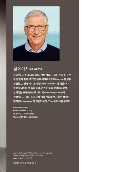 Source Code by Bill Gates | Korean Edition