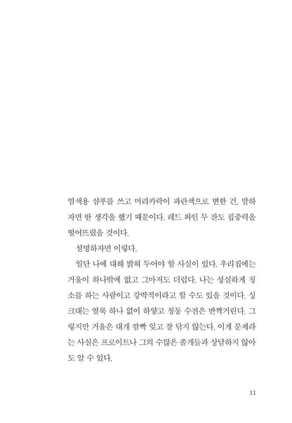 An Unnecessary Woman by Rabih Alameddine | Korean Edition