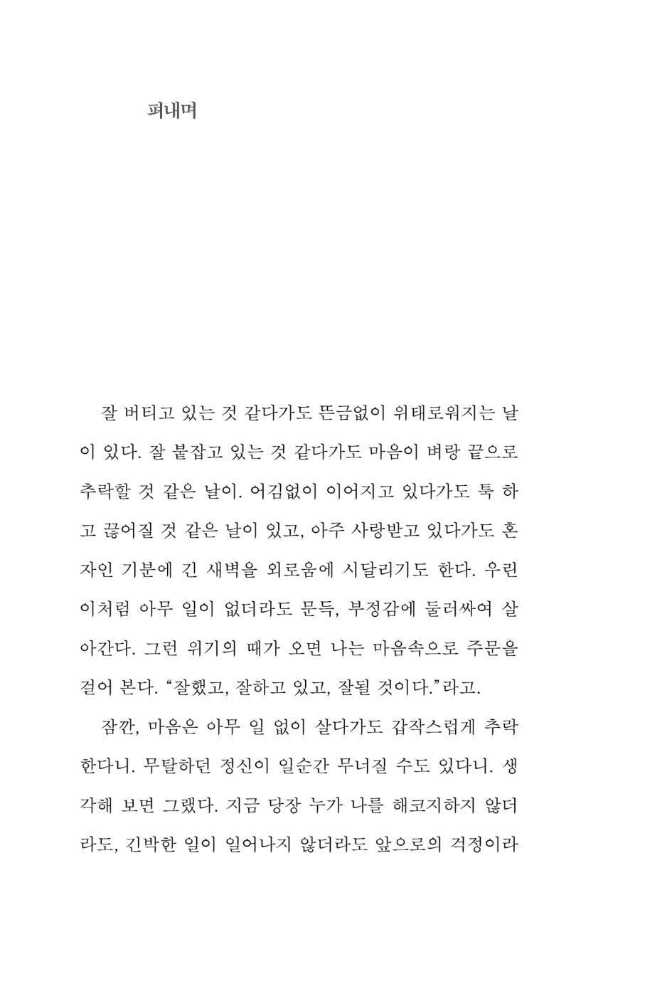 Well Was Well Is Well Be by Jeong Yeong-wook, Korean, 잘했고 잘하고 있고 잘 될 것이다, 정영욱