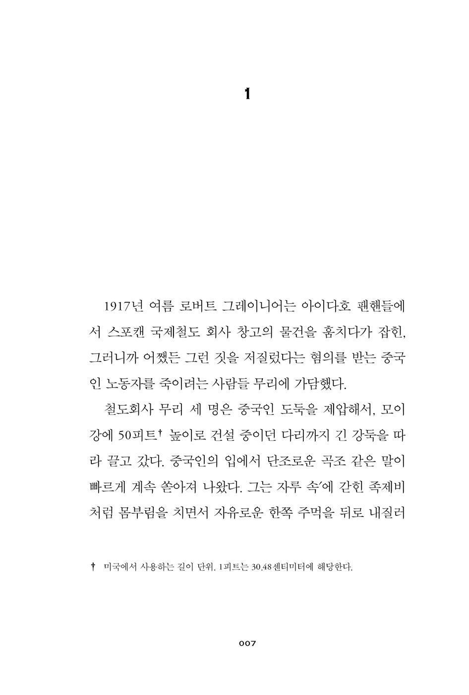 Train Dreams Book by Denis Johnson Korean Edition