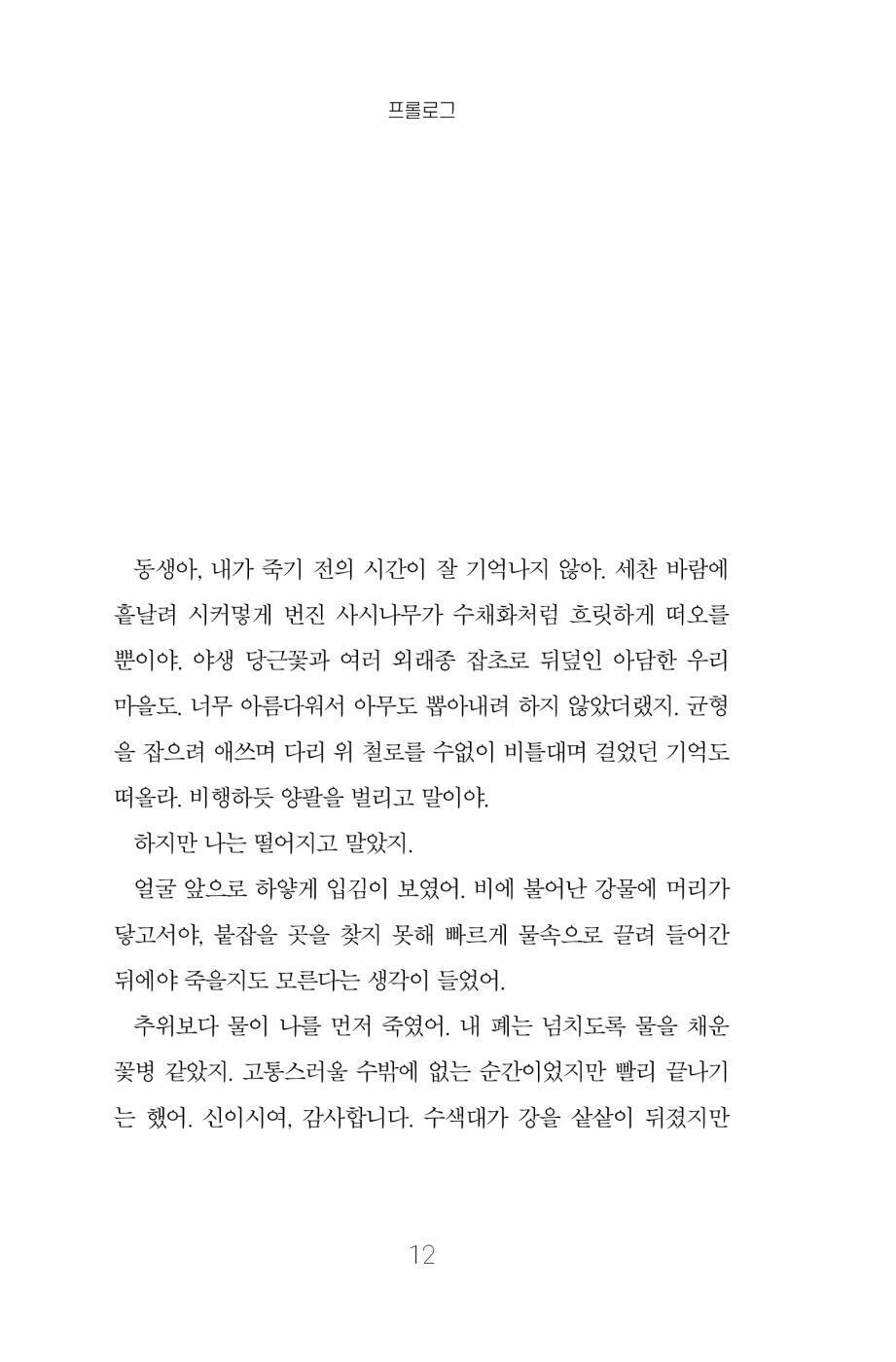 And the River Drags Her Down by Jihyun Yun | Korean | 그리고 강은 그녀를 끌어내린다, 윤지현