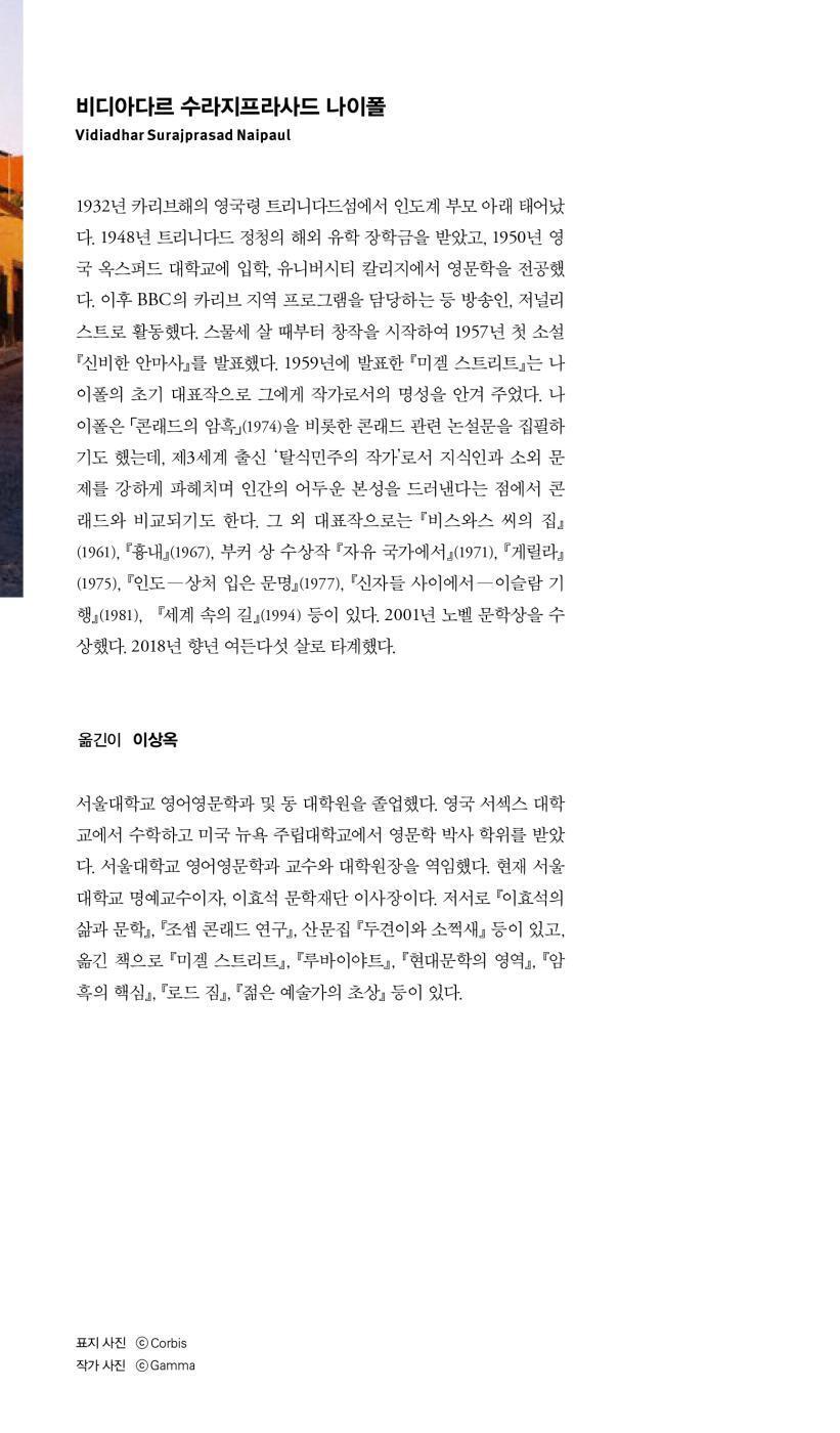Miguel Street by V. S. Naipaul | Korean Edition