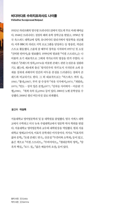 Miguel Street by V. S. Naipaul | Korean Edition