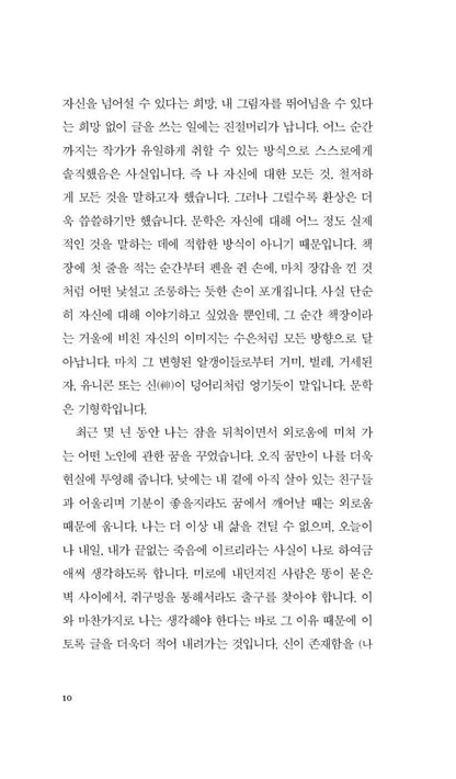 Nostalgia by Mircea Cărtărescu | Korean Edition