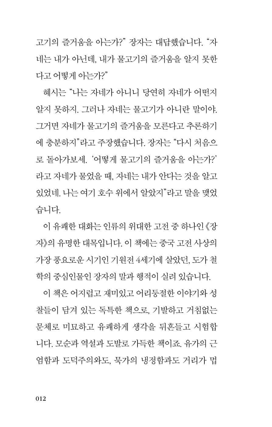 Another sample page from Lo sapevo, qui, sopra il fiume Hao by Carlo Rovelli Korean Edition