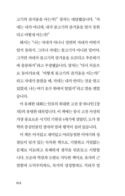 Another sample page from Lo sapevo, qui, sopra il fiume Hao by Carlo Rovelli Korean Edition