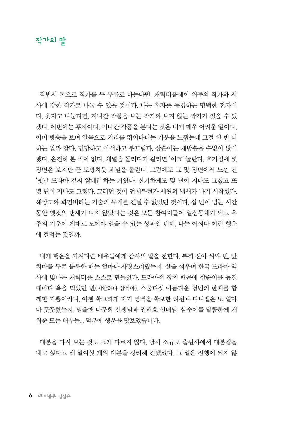 My Lovely Samsoon Script Book Set | 내 이름은 김삼순 대본집 세트 | K-Drama