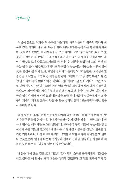 My Lovely Samsoon Script Book Set | 내 이름은 김삼순 대본집 세트 | K-Drama