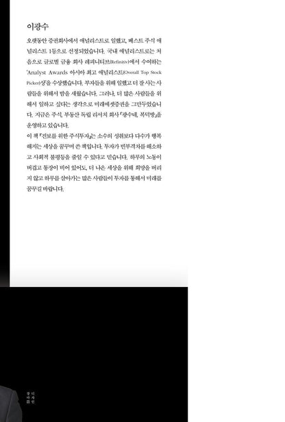 Stock Investing for Progress by Lee Kwang-soo Korean Edition