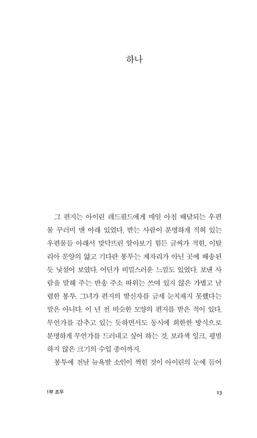 Passing by Nella Larsen | Korean Edition | 패싱, 넬라 라슨