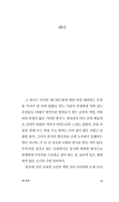 Passing by Nella Larsen | Korean Edition | 패싱, 넬라 라슨