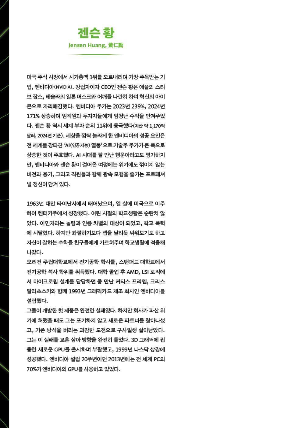 The Thinking Machine by Stephen Witt Korean Edition