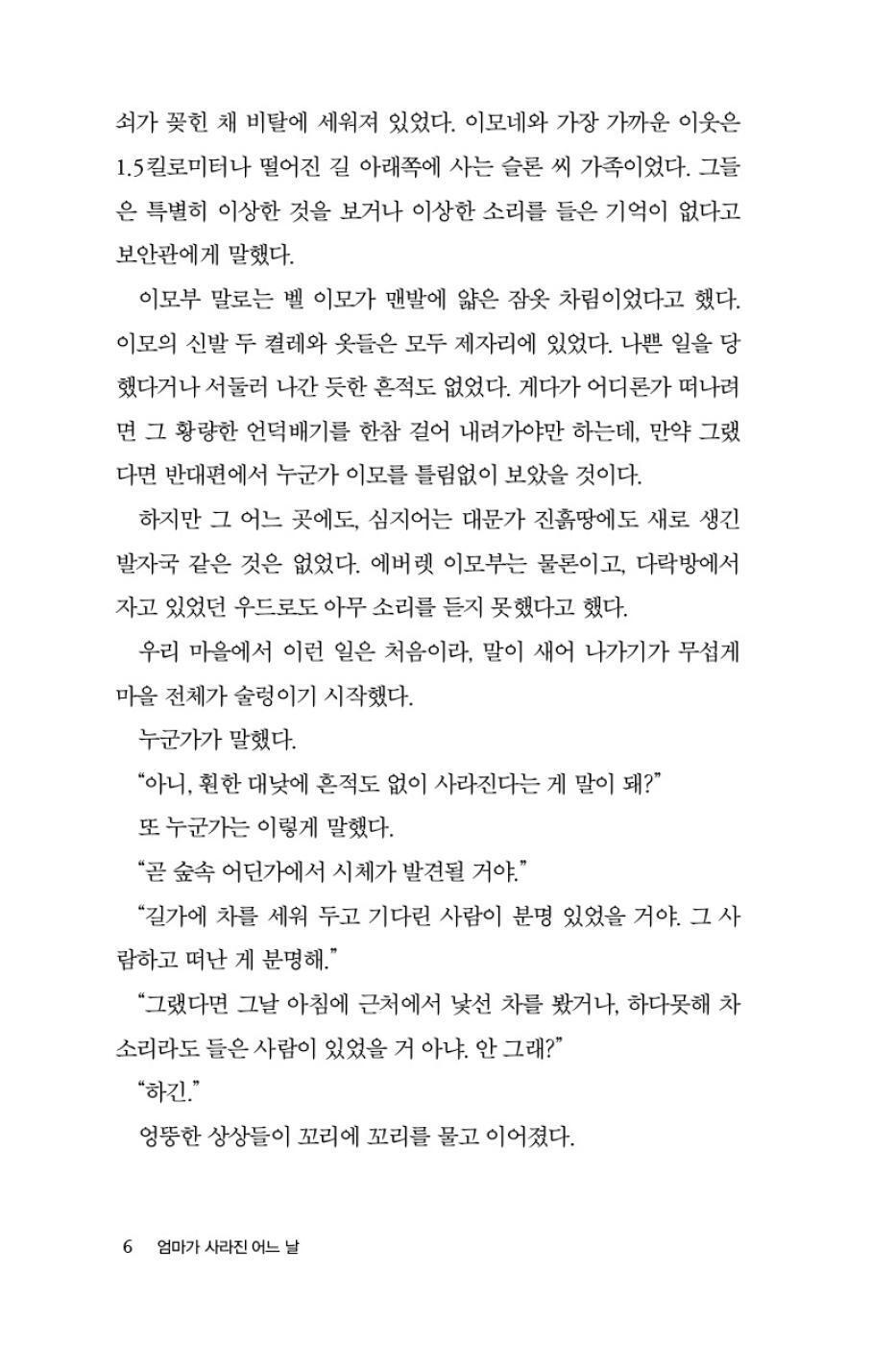 Belle Prater's Boy by Ruth White | Korean Edition Children's Book