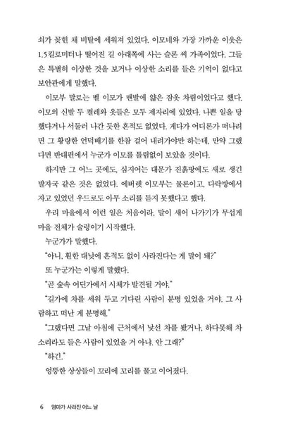 Belle Prater's Boy by Ruth White | Korean Edition Children's Book