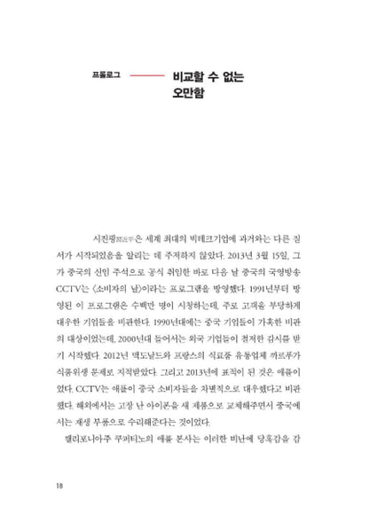 Apple in China by Patrick McGee Korean Edition