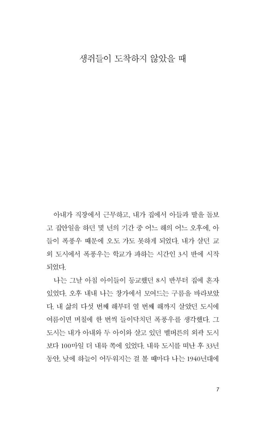 Precious Bane: Selected Short Fiction by Gerald Murnane | Korean Edition