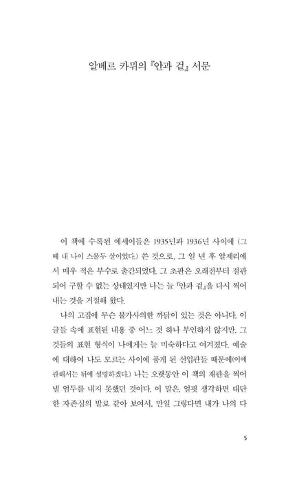 L'Envers et l'Endroit · Noces · L'Été by Albert Camus | Korean Edition