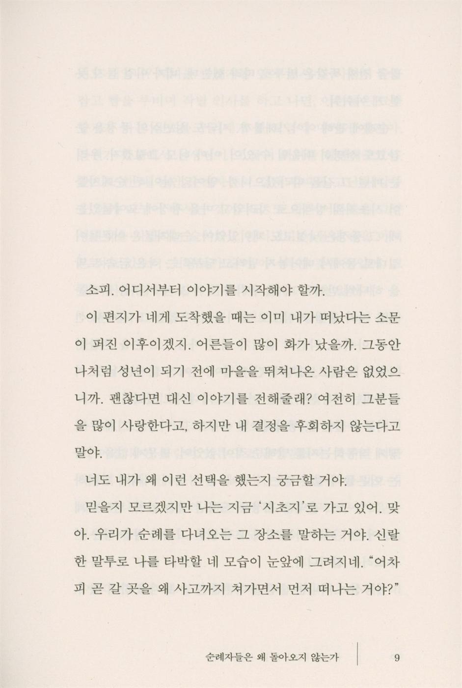 If We Cannot Move at the Speed of Light by Kim Choyeop Korean Edition