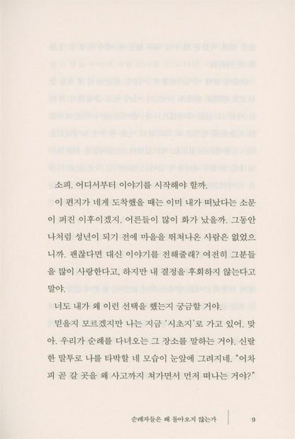 If We Cannot Move at the Speed of Light by Kim Choyeop Korean Edition
