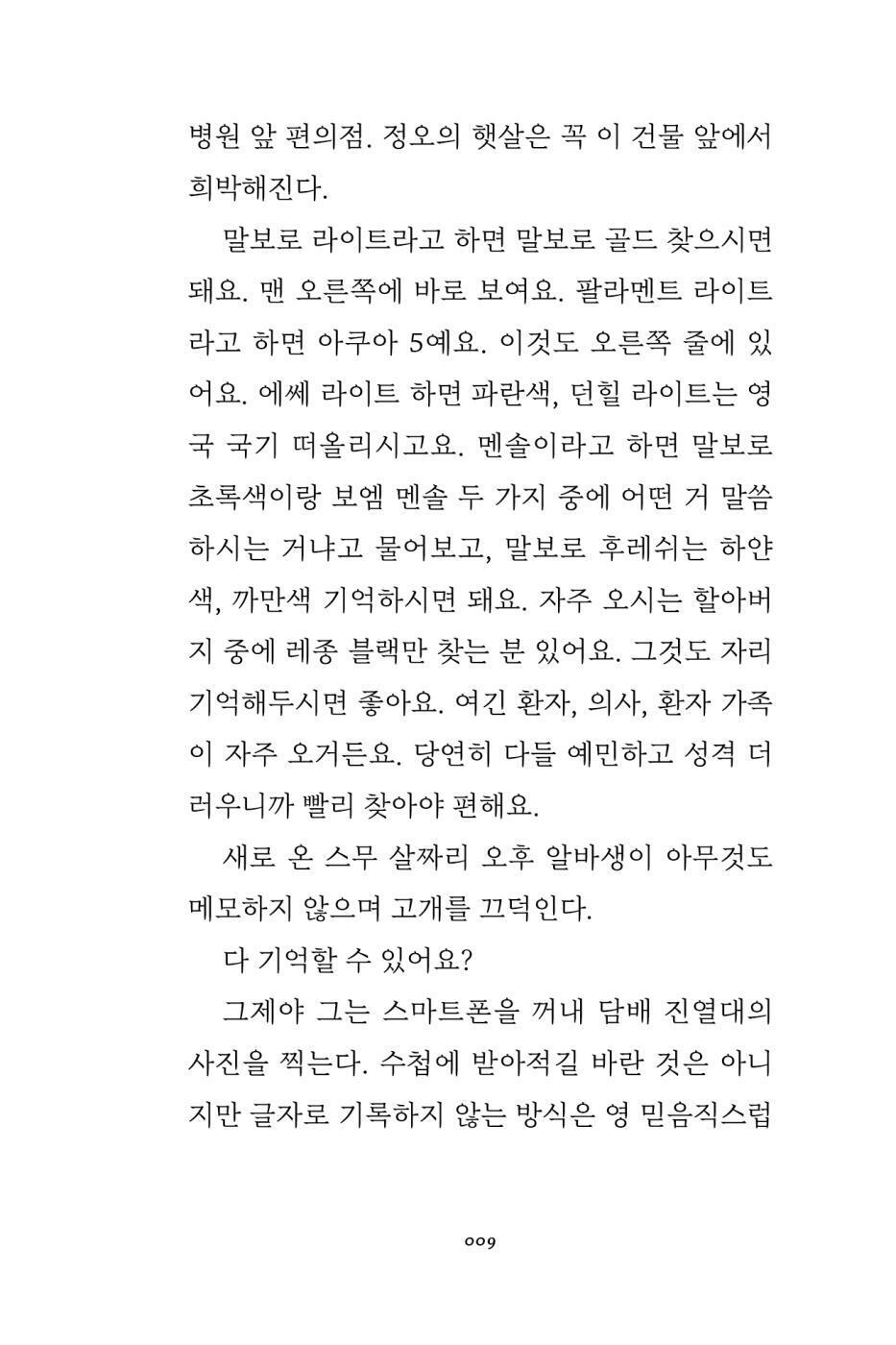 Fragments of Ando: A Short Fiction Anthology | Korean | 안도 조각