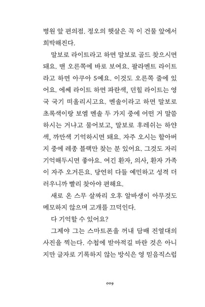 Fragments of Ando: A Short Fiction Anthology | Korean | 안도 조각