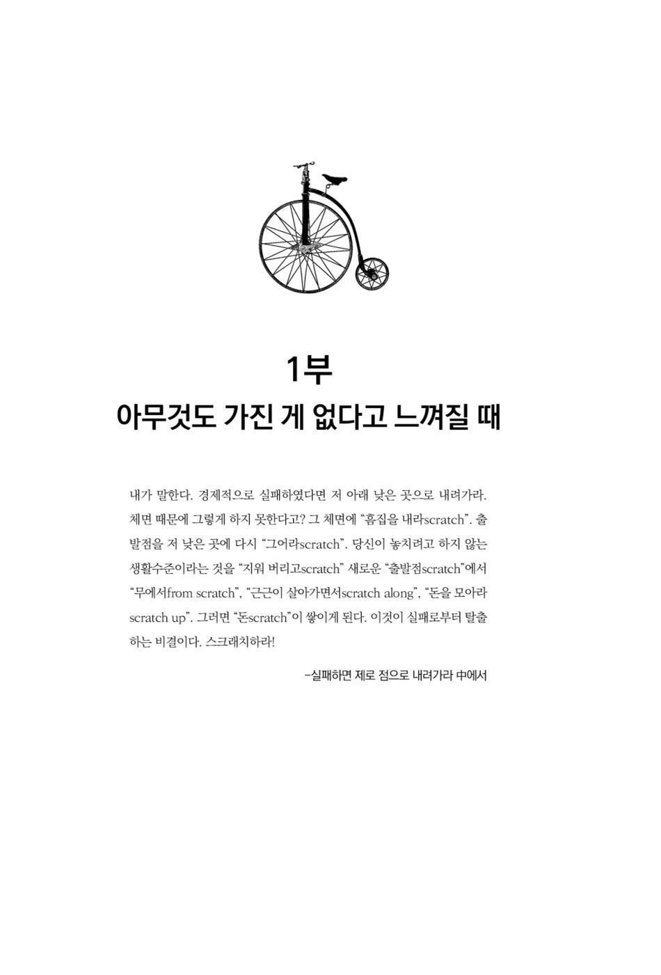 SayNo's Teachings by SayNo Korean Edition