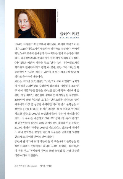 Antarctica Book by Claire Keegan, Korean, 남극, 클레어 키건