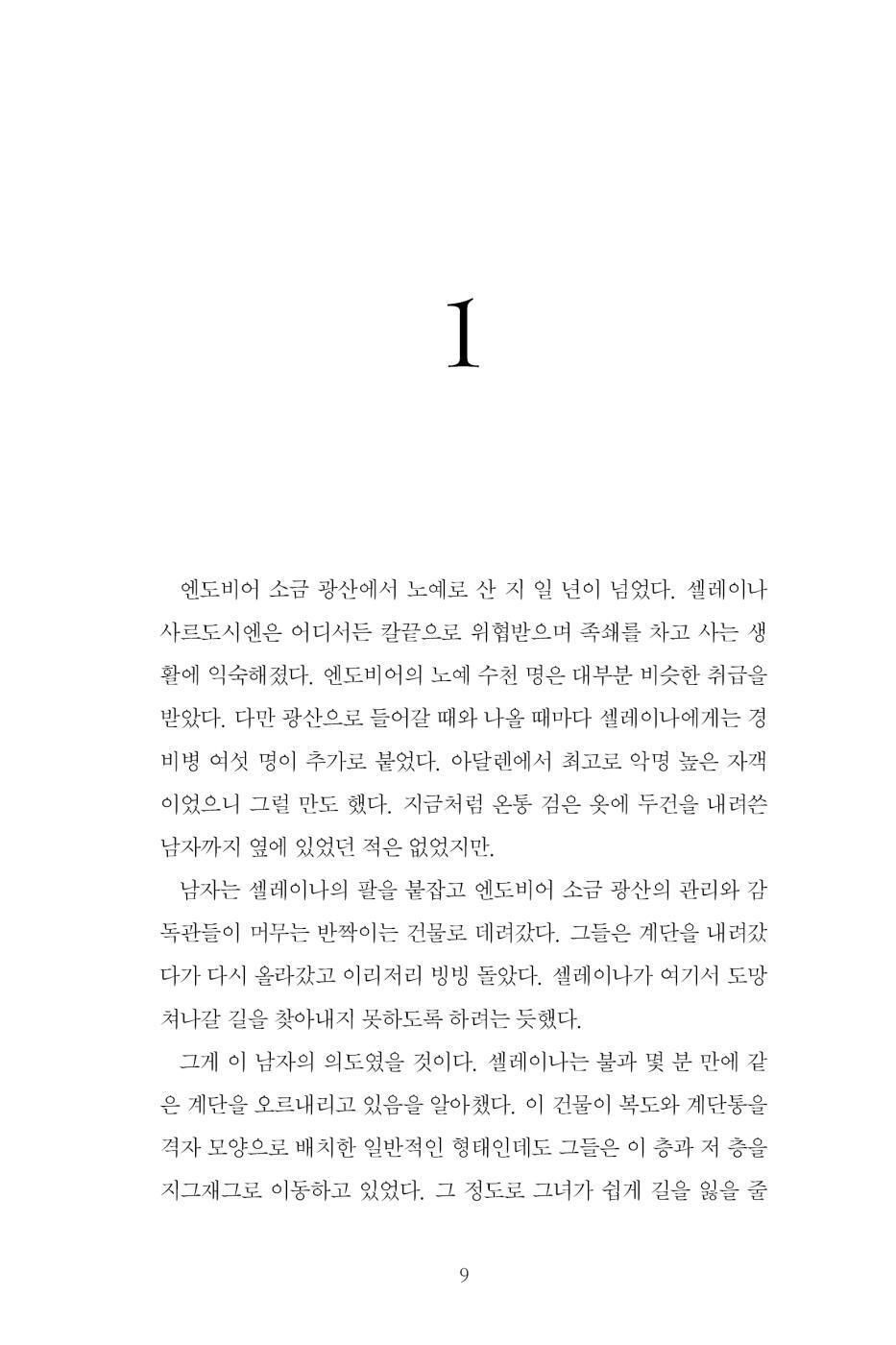 Throne of Glass Series by Sarah J. Maas, Korean, 유리왕좌 시리즈, 사라 제이 마스