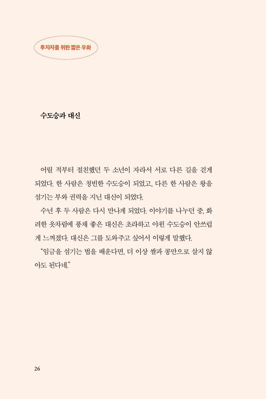 The Simple Path to Wealth by J. L. Collins | Korean Edition | 부에 이르는 가장 단순한 길