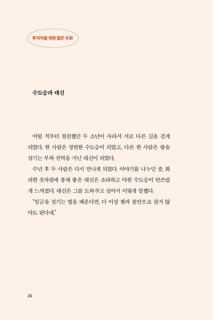 The Simple Path to Wealth by J. L. Collins | Korean Edition | 부에 이르는 가장 단순한 길