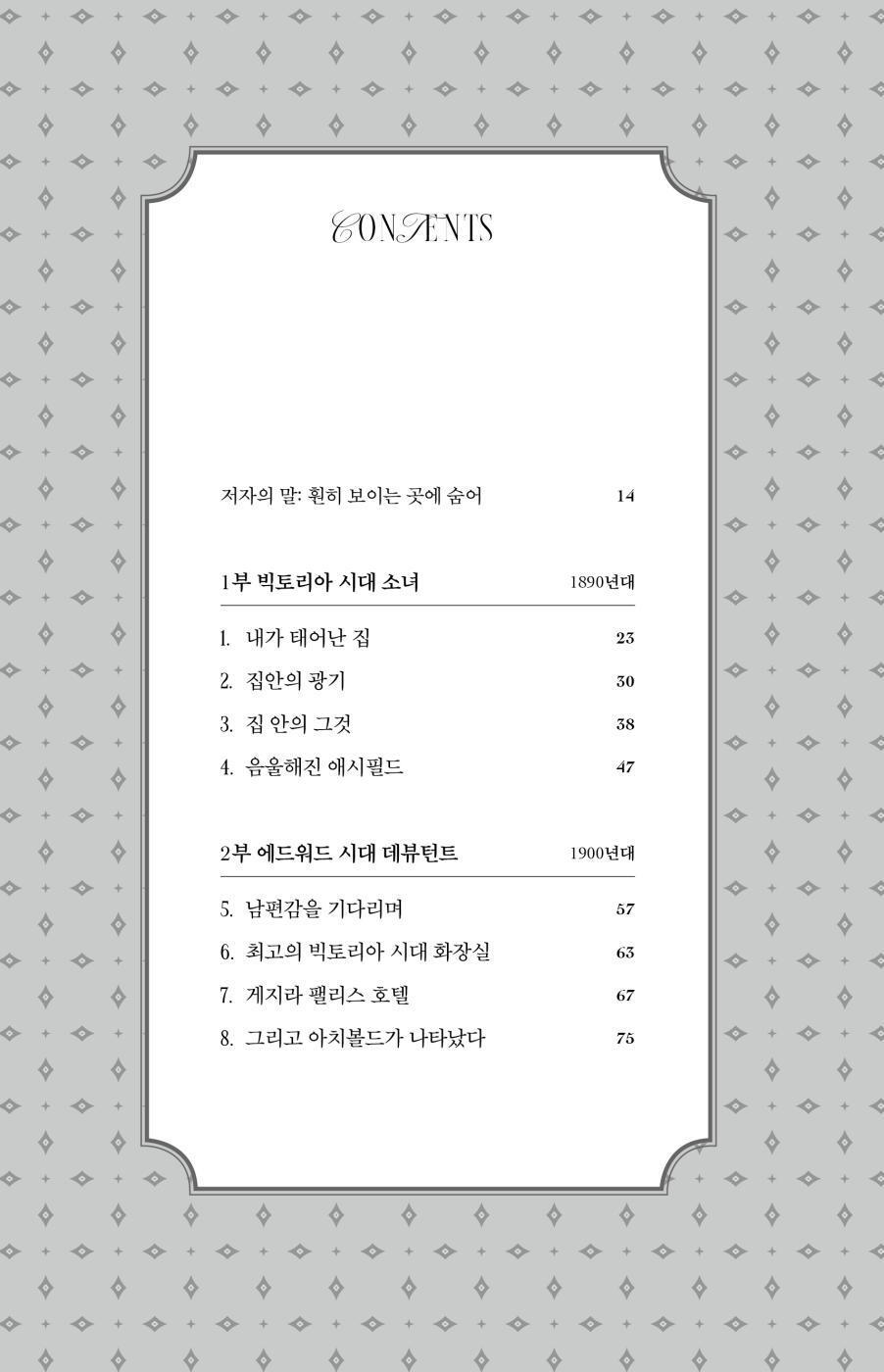 Agatha Christie: A Very Elusive Woman by Lucy Worsley, Korean, 범죄의 여왕 애거사 크리스티 이야기