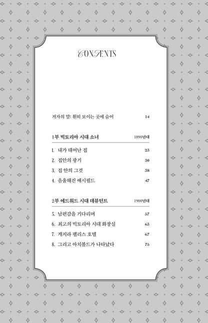 Agatha Christie: A Very Elusive Woman by Lucy Worsley, Korean, 범죄의 여왕 애거사 크리스티 이야기