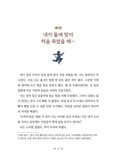 The Many Assassinations of Samir, the Seller of Dreams by Daniel Nayeri | Korean