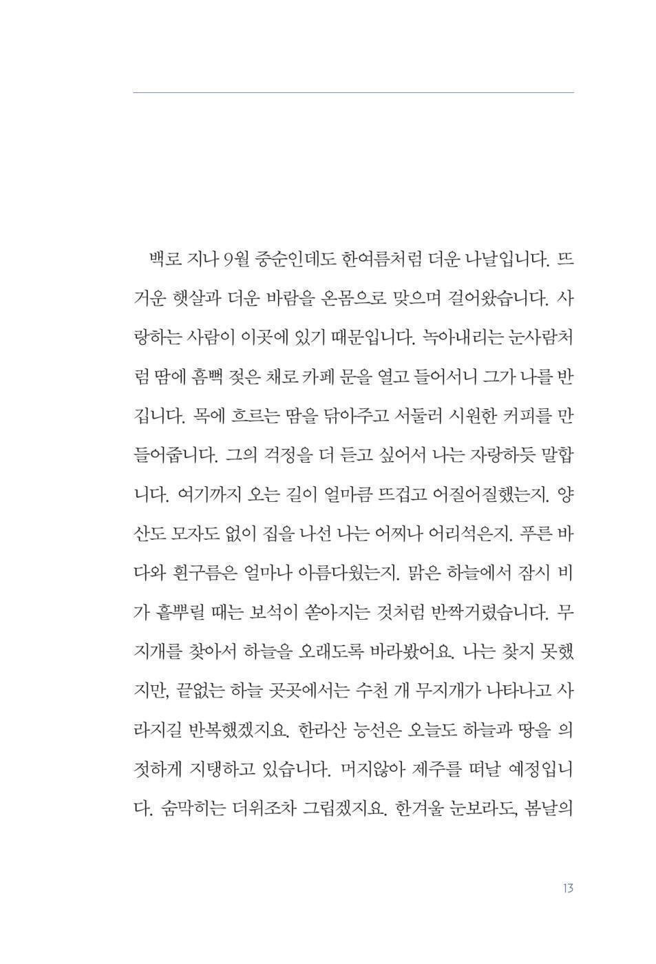 Some Secret by Choi Jinyoung, Korean Essay, 어떤 비밀, 최진영