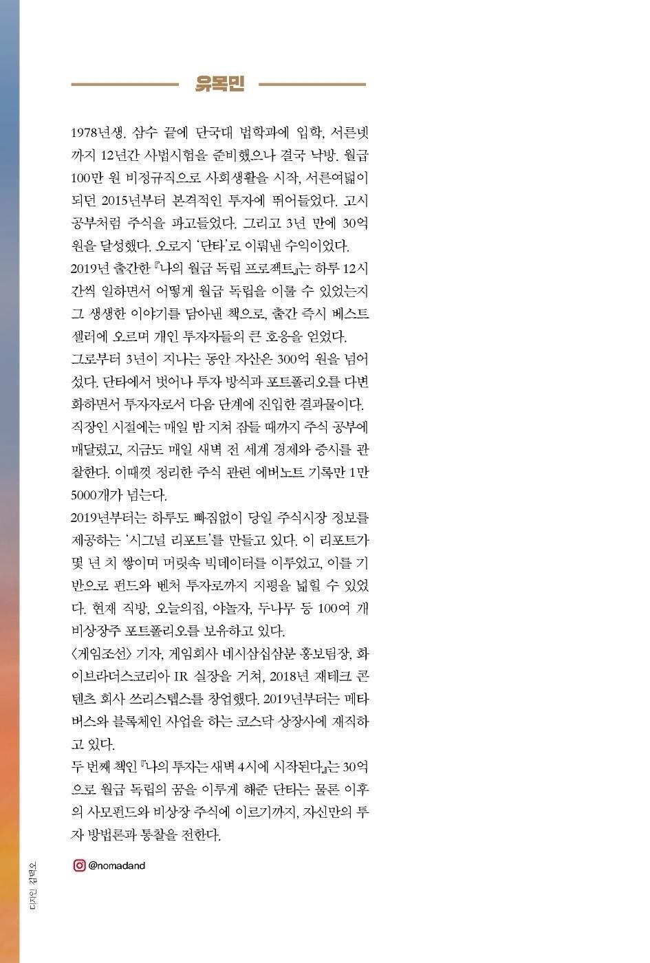My investment starts at 4 AM by nomad | Korean Edition