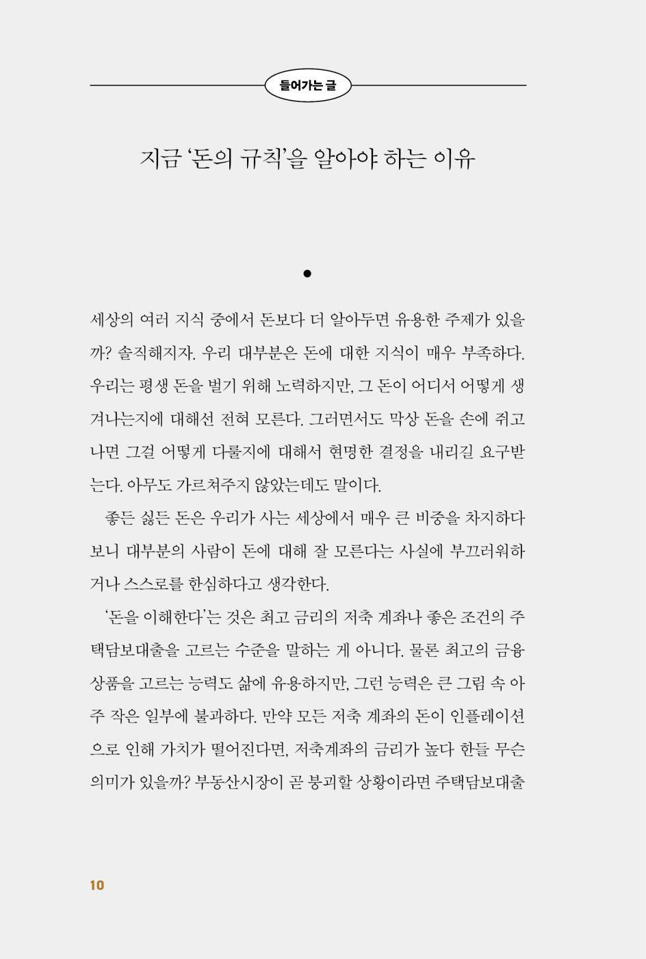 The Price of Money by Rob Dix | Korean Edition | 돈의 가격, 롭 딕스