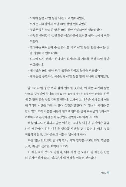 The Purpose Driven Life by Rick Warren | Korean Edition