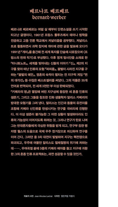 Le Temps des chimeres Vol 1 by Bernard Werber Korean Edition