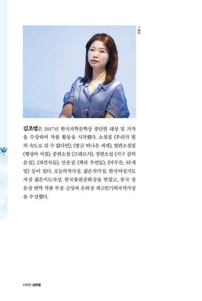 The Two-Sided Seashell by Kim Choyeop Korean Edition