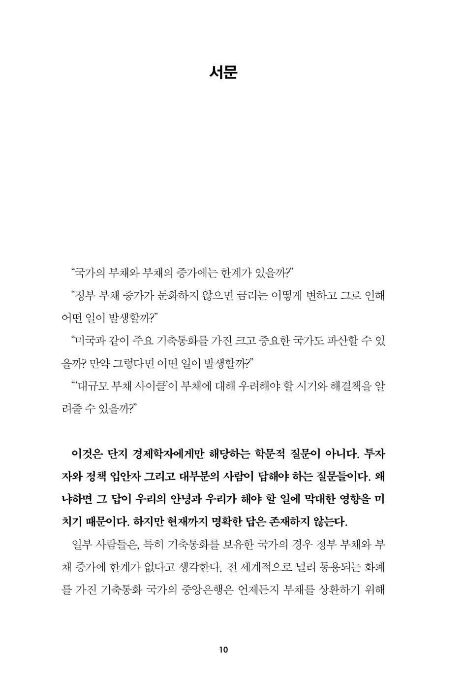 How Countries Go Broke: The Big Cycle by Ray Dalio Korean Edition