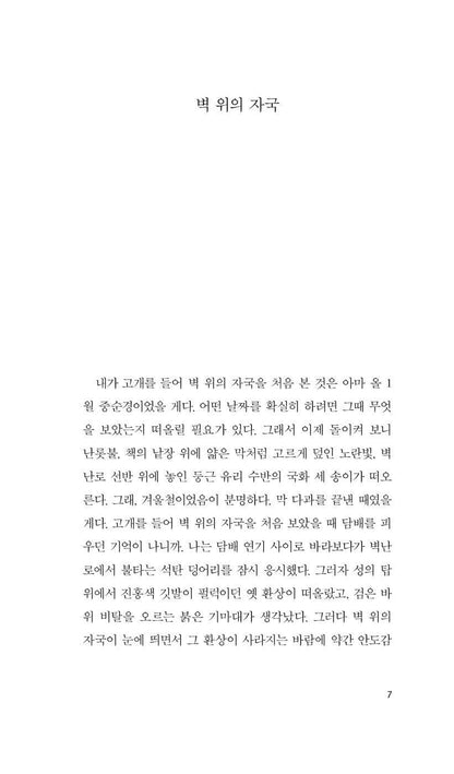 Virginia Woolf Short Story Collection | Korean Edition