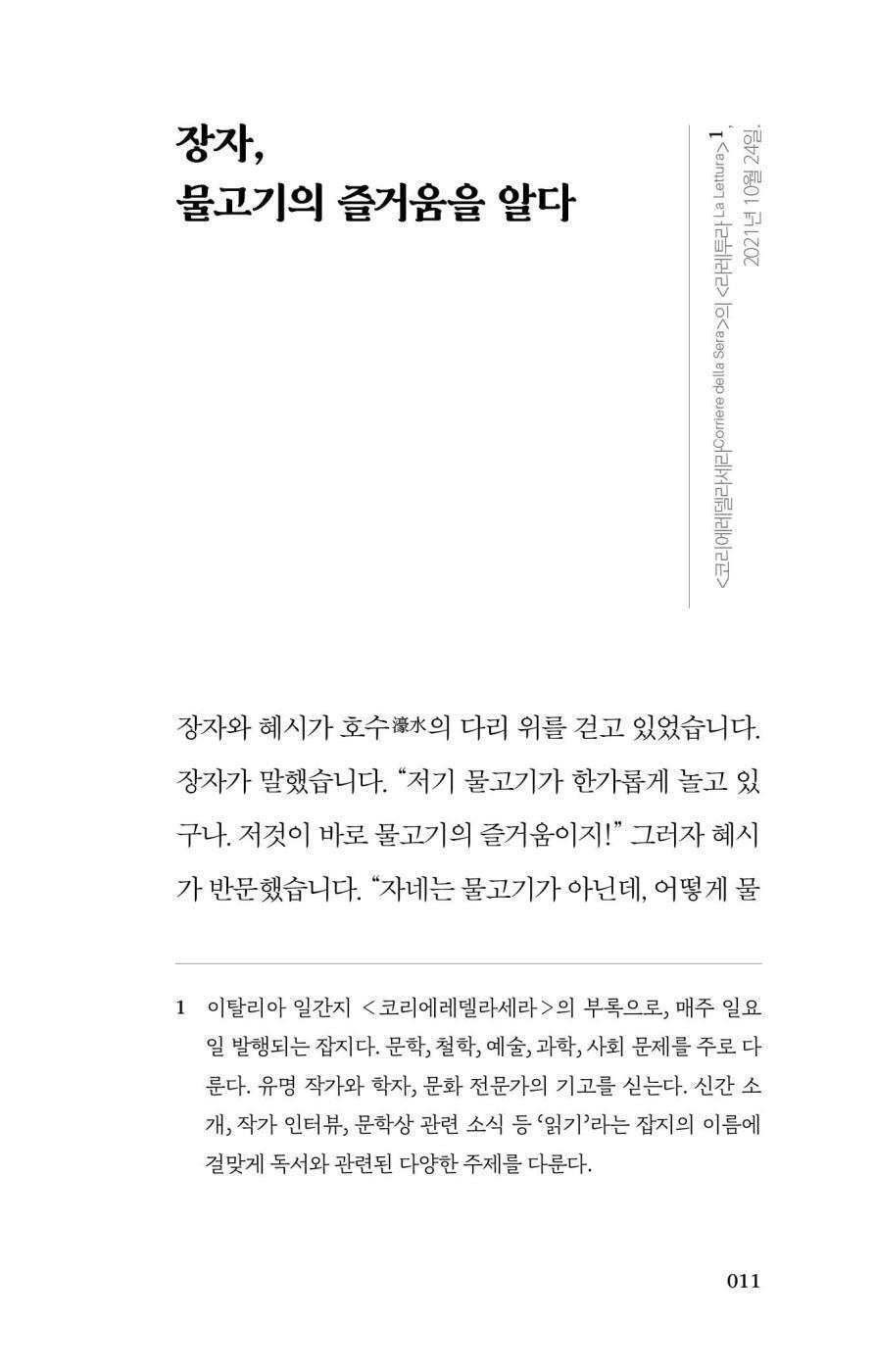 Sample page from Lo sapevo, qui, sopra il fiume Hao by Carlo Rovelli Korean Edition
