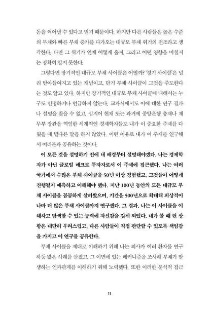 How Countries Go Broke: The Big Cycle by Ray Dalio Korean Edition