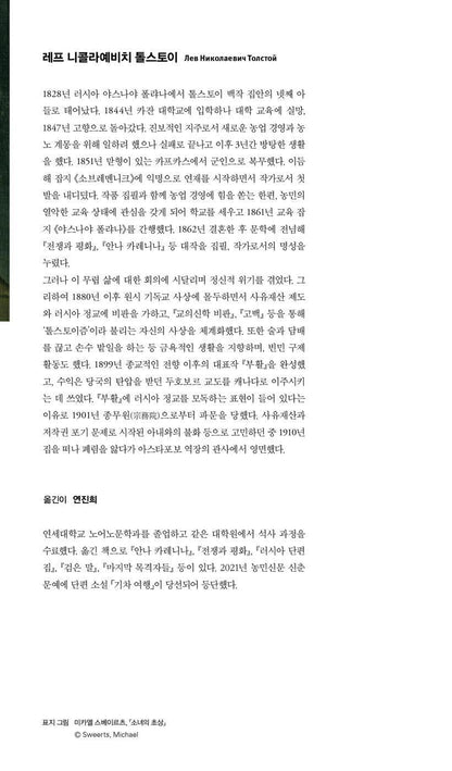 Resurrection Vol. 2 (Воскресение) by Leo Tolstoy | Korean Edition