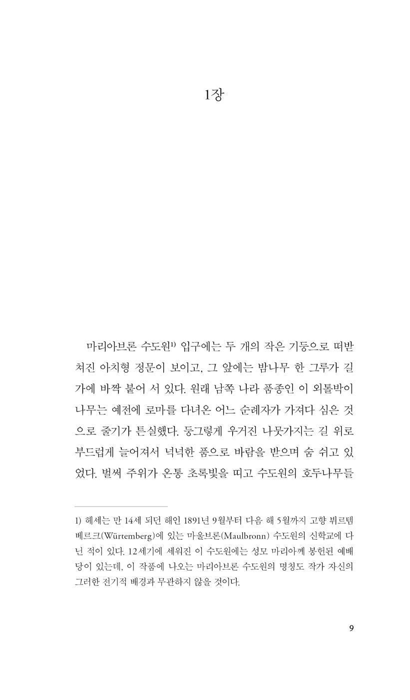 Narcissus and Goldmund (Narziß und Goldmund) by Hermann Hesse | Korean Edition