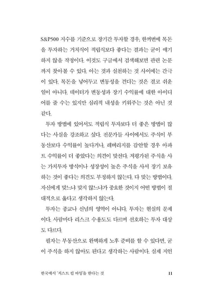 Just Keep Buying by Nick Maggiulli Korean Edition